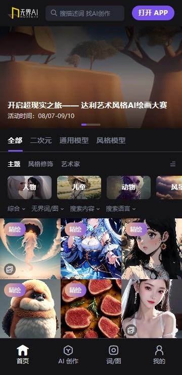 无界ai绘画免费版安卓版 v3.4.4 手机版 v3.4.4 手机版