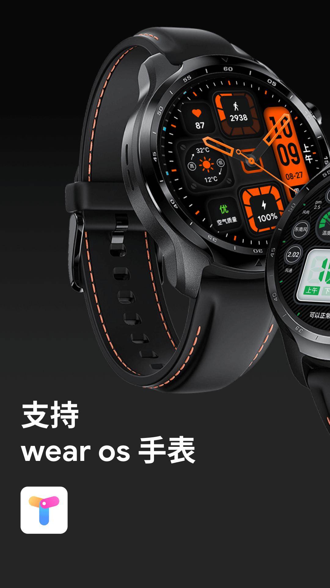 元创秀手表端apk v1.2.6-272 安卓最新版