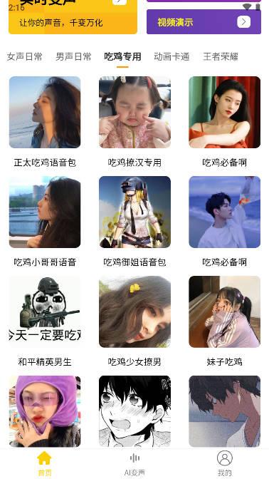 课程赠品手机变声器app(主播同款) v1.0.2 安卓手机版