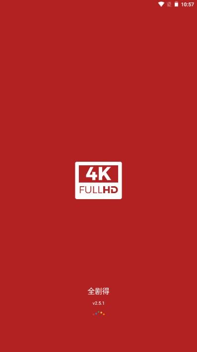 全剧得app最新免费2024下载 v2.7.8 手机版