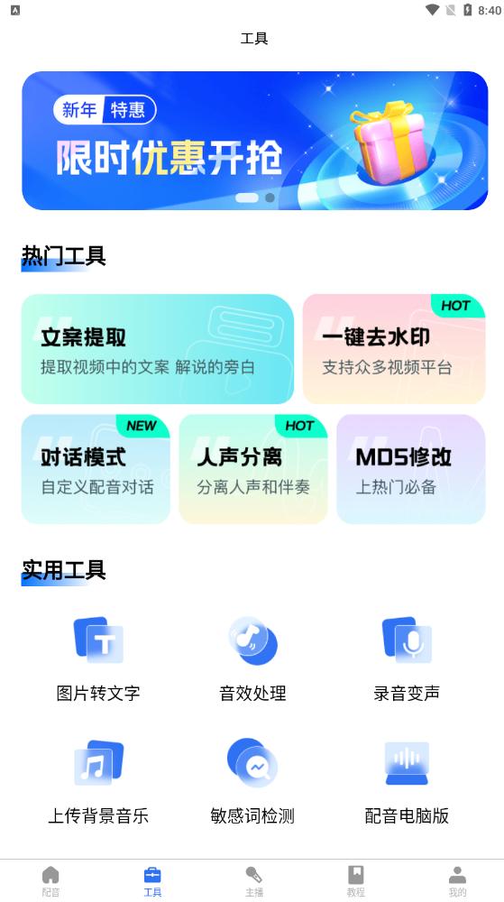 千千配音app免费版 v8.0.2最新版