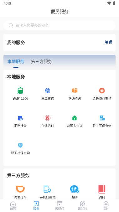 国铁济南局app融媒软件下载2023官方版 v0.0.43 安卓手机版 v0.0.43 安卓手机版