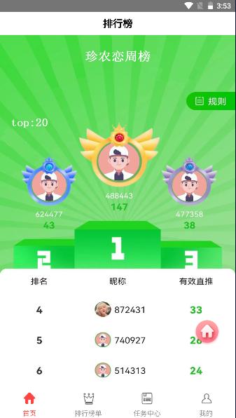 珍农恋商城APP官方版 v1.0 安卓版