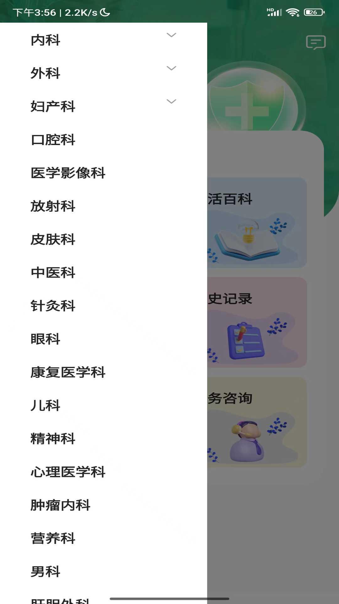 多模态医疗助手app v1.0.1 安卓手机版