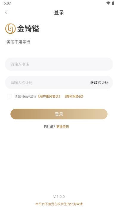 金锜镒app医美平台 v1.0.0 安卓版