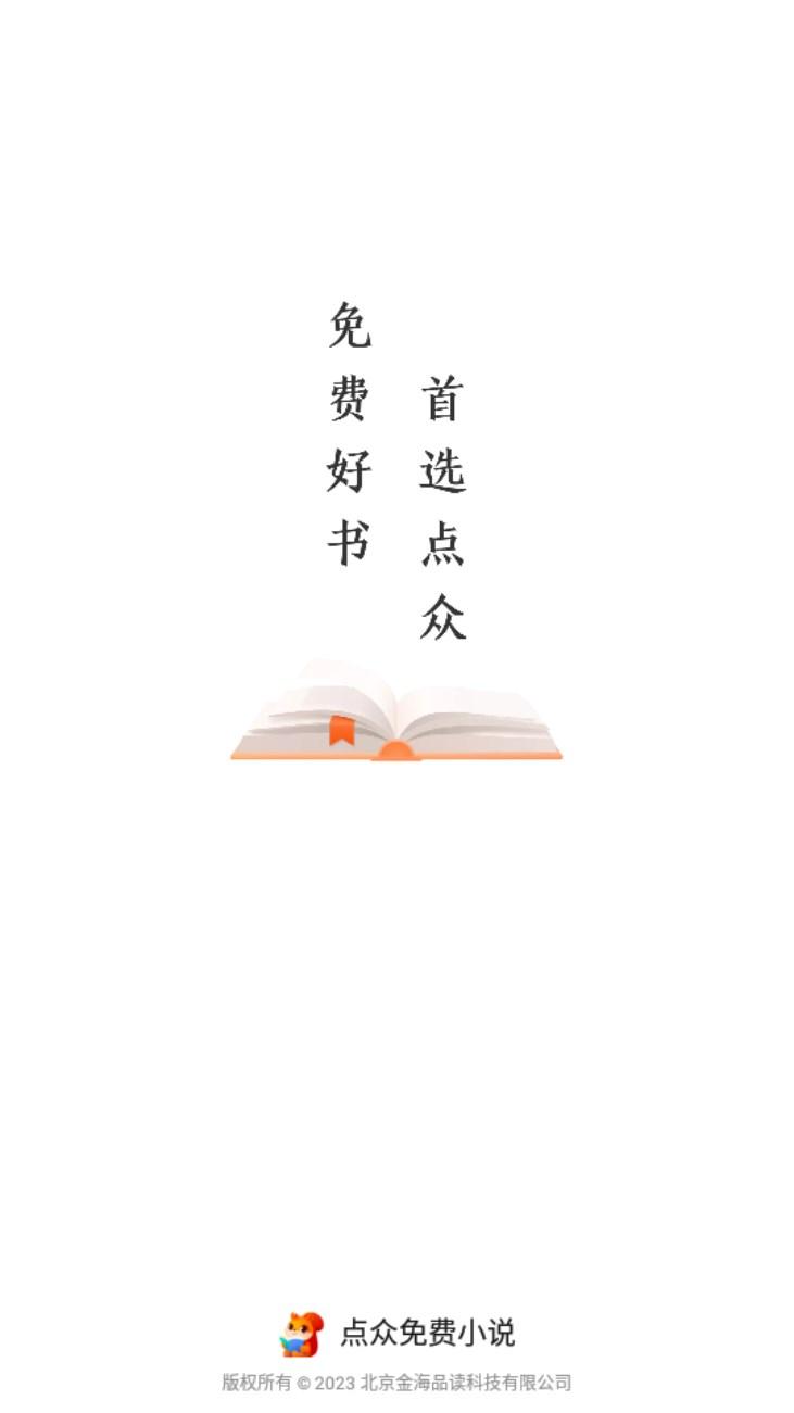 点众免费小说app免费下载 v1.1.0.144 手机版