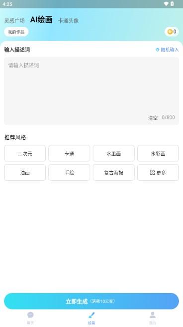 爱云画AI绘画 v1.0.0 官方版 v1.0.0 官方版