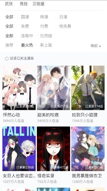 言情男女漫画集app最新版 v29.0 安卓版 v29.0 安卓版