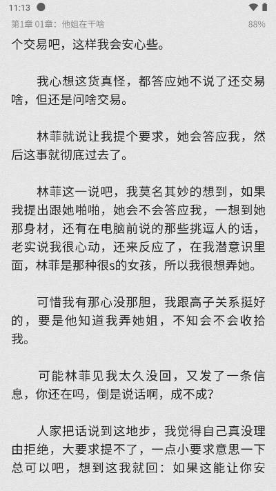 文徒小说软件免费版 v1.0.1 安卓最新版 v1.0.1 安卓最新版