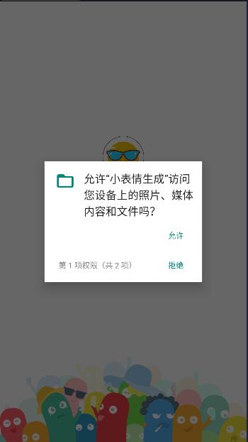 小表情生成下载软件免费版 v1.0 安卓版