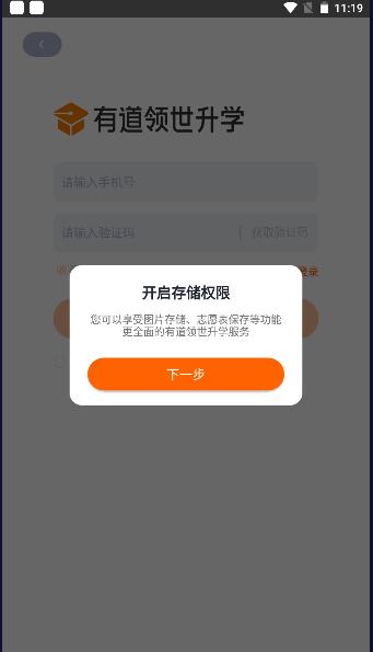 有道领世升学APP官方版本 v1.0.4 安卓版