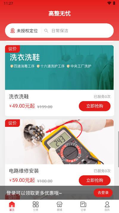 高整无忧软件安卓版 v1.0.7 最新版