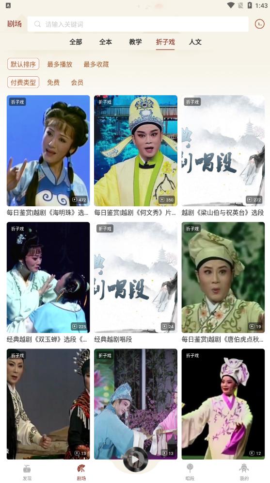 越剧通APP最新版 v1.0 安卓版 v1.0 安卓版