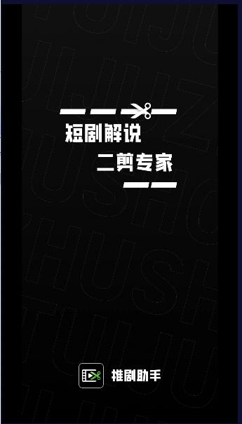 推剧助手APP最新版本 v2.6.1 安卓版 v2.6.1 安卓版