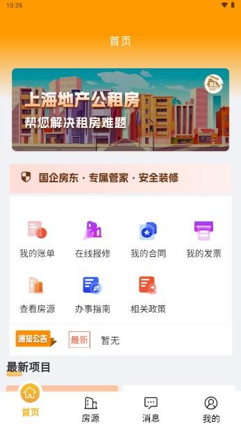 上海地产公租房app下载安装最新版2023 v1.2.657 安卓版 v1.2.657 安卓版