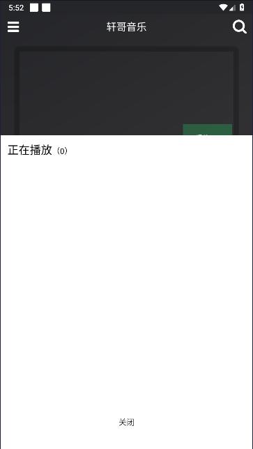 轩哥音乐播放器APP免费版 v1.0 安卓版 v1.0 安卓版