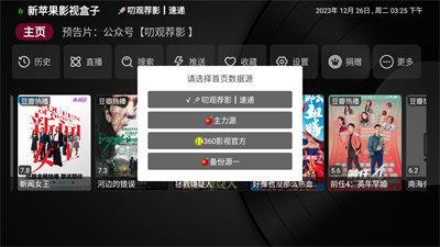 新苹果影视盒子1.36