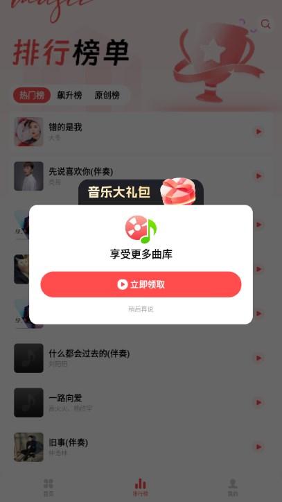 草莓免费音乐app官方正版 v1.0.0 安卓版