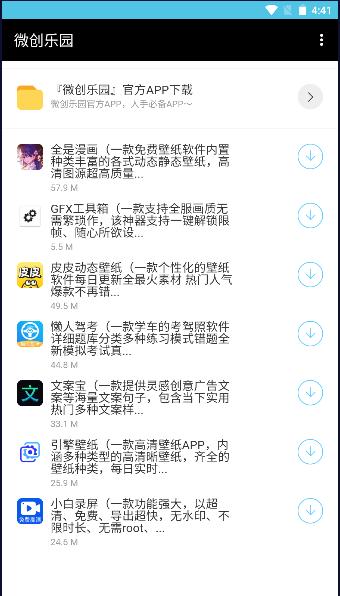 微创乐园软件库APP v1.1 安卓首发版 v1.1 安卓首发版
