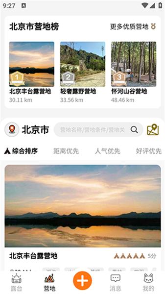 狐小旅  v6.2.1