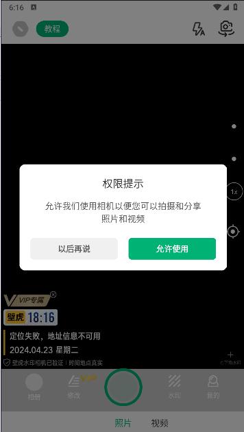 壁虎水印相机软件下载安装免费 v1.0.0 安卓版