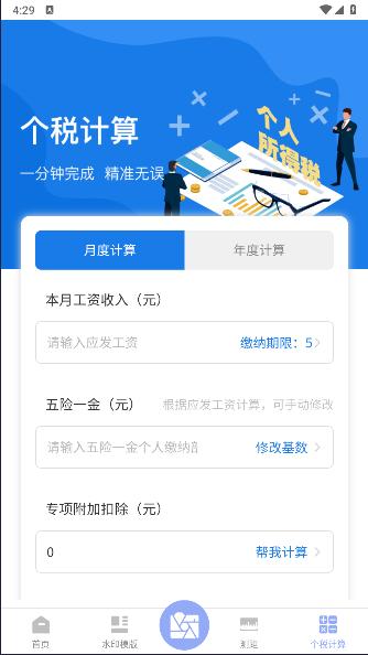 元道水印安卓版下载 v3.1.1 最新版
