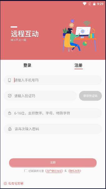 文香远程互动软件安卓版 v1.0.3 官方手机版 v1.0.3 官方手机版