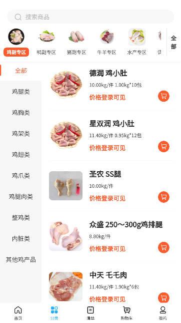 冻品联盟软件 v1.0.4 安卓版 v1.0.4 安卓版