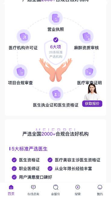 医美底价查询app手机版 v1.0.3 安卓官方版 v1.0.3 安卓官方版