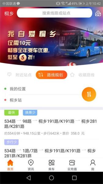 桐乡公交最新版