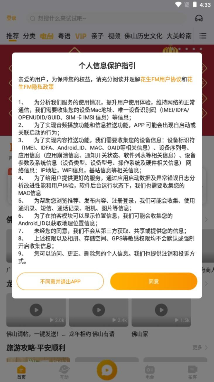 花生FM佛山电台app v5.5.0 最新版 v5.5.0 最新版