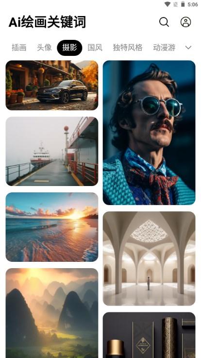 ai绘画关键词app最新版2023 v1.0 安卓版