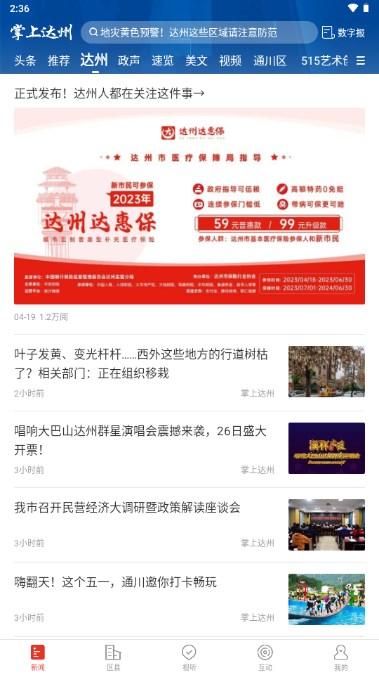 掌上达州app新闻客户端 v6.5.2 安卓版 v6.5.2 安卓版