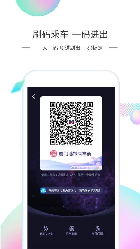 厦门地铁  v3.4.3