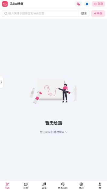 瓜皮绘画官方正版 v1.0 手机版