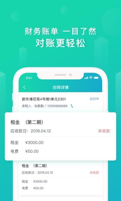 乐房管家  v4.2.4