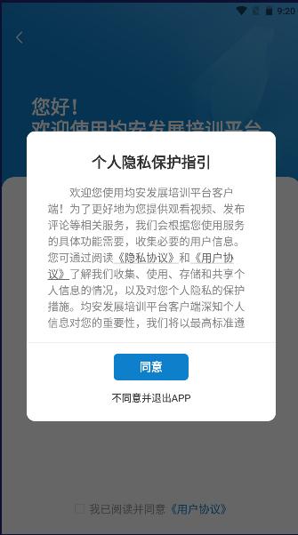 均安发展培训平台app2024官方版 v1.5.1 安卓版