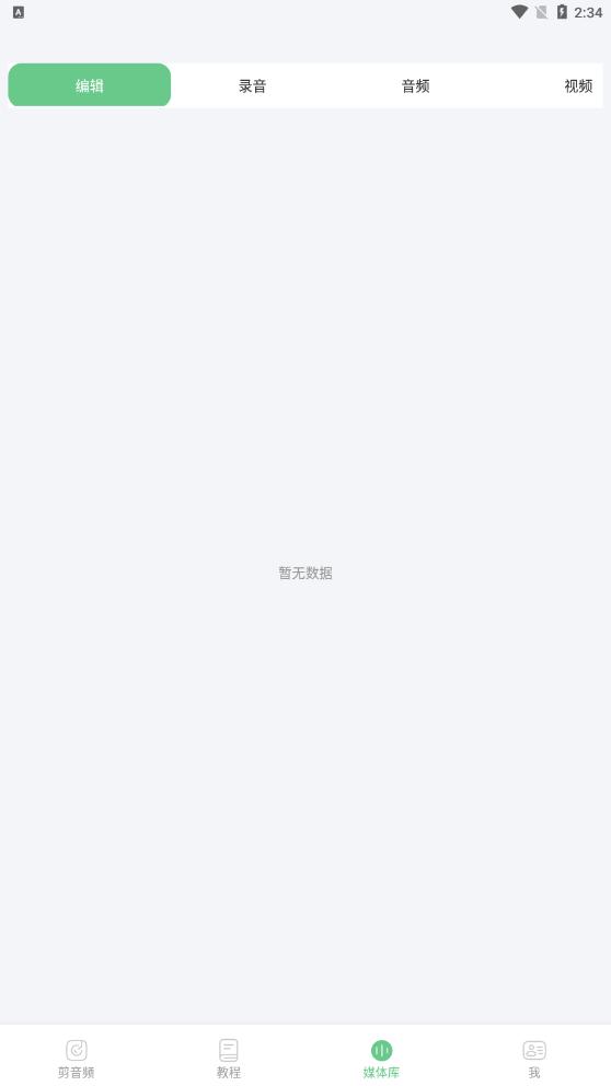 乐嗨音乐剪辑app最新版 v1.1安卓版 v1.1安卓版