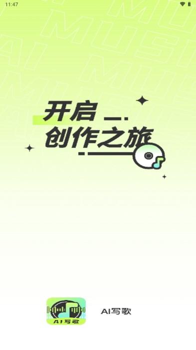 AI写歌唱作助手app最新版 v2.1.2 安卓版 v2.1.2 安卓版