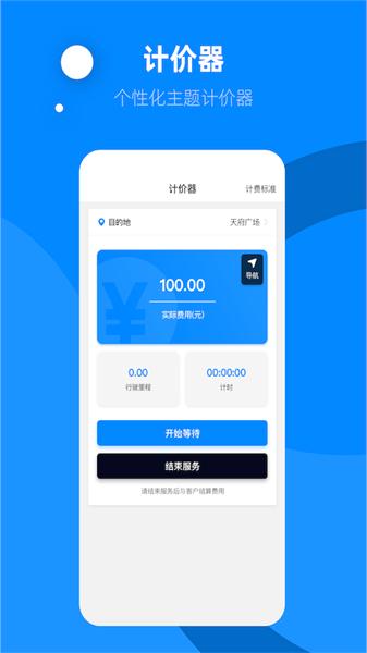 代驾助手2最新版本  v4.4.4