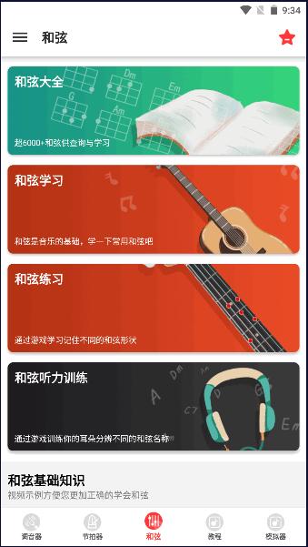 调音器GuitarTuner安卓版2024最新版 v5.1.0 中文官方版 v5.1.0 中文官方版