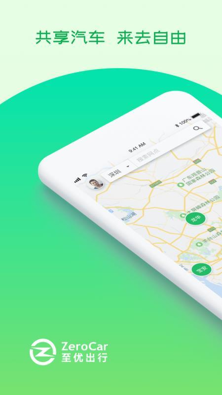 至优出行  v4.5.3