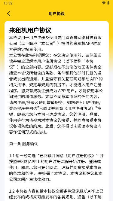 来租机平台app v1.0.1 官方安卓版 v1.0.1 官方安卓版