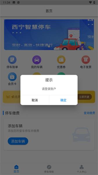 西宁泊车  v4.5.4