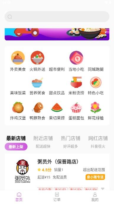 泉小猪外卖平台APP v2.0.14 官方版 v2.0.14 官方版