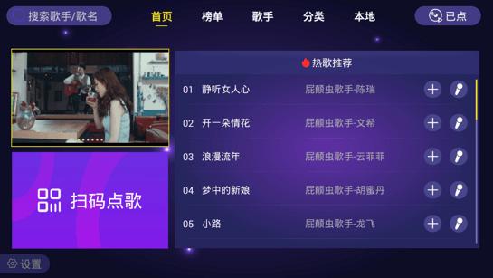 家庭ktv免费点歌
