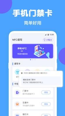 nfc阅读器APP最新版本2023中文版 v1.0 安卓手机版