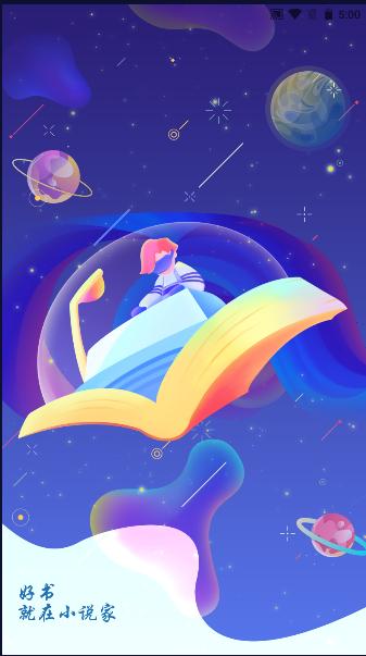 小说家软件下载官方版 v2.6.1 安卓版 v2.6.1 安卓版