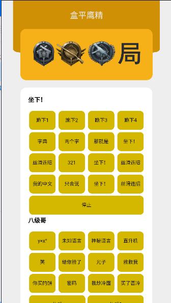 盒平鹰精语音包APP v1.1 安卓手机版 v1.1 安卓手机版