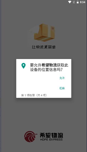 东方希望物流司机版app2023最新版本 v3.0.2.0 安卓版